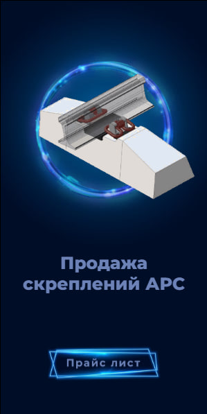 Баннер скреплений ЖБР